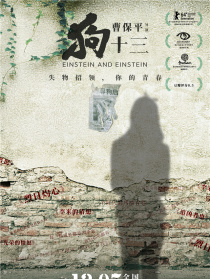 狗十三