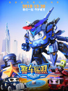 警車聯(lián)盟