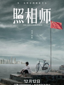 照相师
