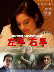 左手右手