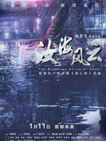 汝海风云