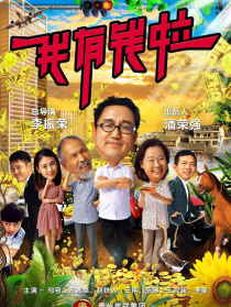 我有钱啦