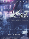 汝海風云