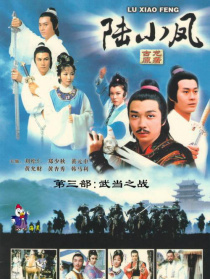 陸小鳳