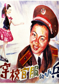 穿校官服的小兵