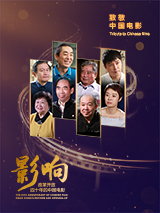 影響第18集：改革開放四十年的中國電影--法治建設(shè)