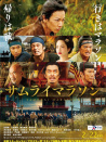 武士马拉松