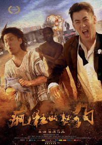 瘋狂的契約