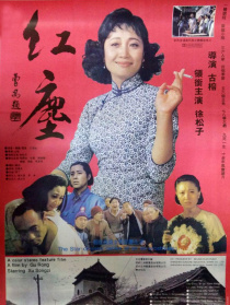红尘