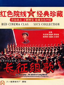 長征組歌