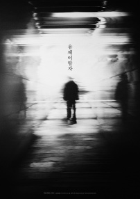 灵魂脱离者