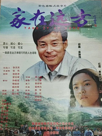 家在遠(yuǎn)方