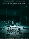 致命夢(mèng)魘
