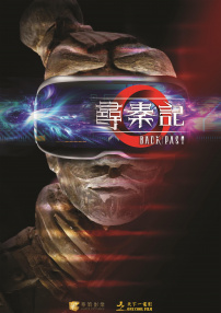 尋秦記