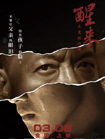醒来之爱的呼唤
