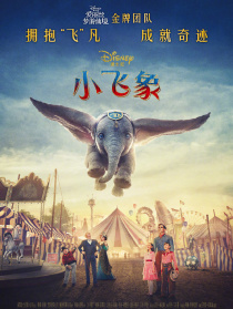 小飞象