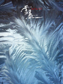 《雪暴》定檔發(fā)布會