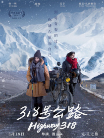318号公路