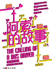 阿索的故事