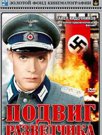 侦查员的功勋（译制版）