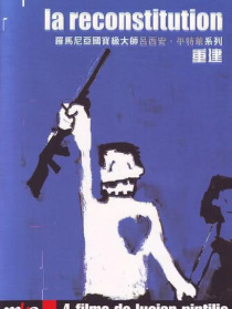 重建