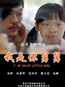 我是你舅舅