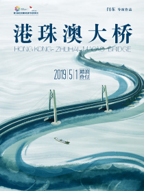 港珠澳大橋