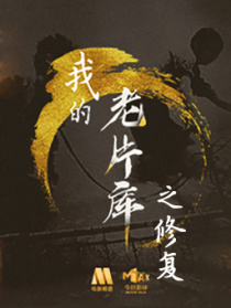 我的“老片庫”之修復(fù)