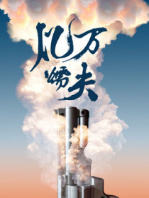 億萬懦夫