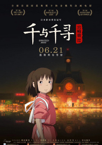 千與千尋