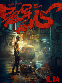 冠军的心
