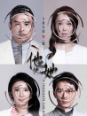 他她他她
