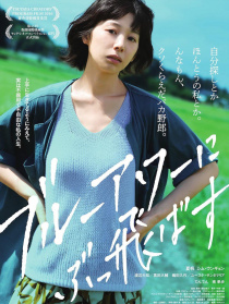 在藍色時分飛翔
