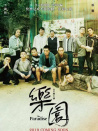 樂(lè)園