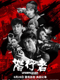 潛行者