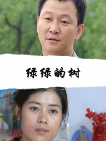 綠綠的樹(shù)
