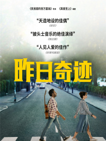 昨日奇迹