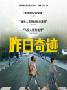 昨日奇迹