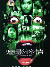 魅影迷情