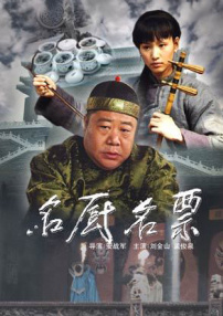 名廚名票