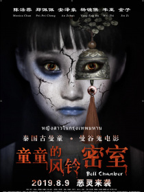 童童的风铃密室