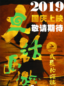 大话西游之成长的烦恼