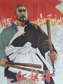 红旗谱