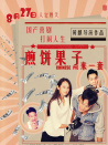煎餅果子來(lái)一套