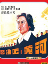 怒吼吧！黄河