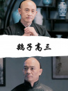 鷂子高三