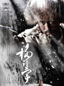 杨靖宇