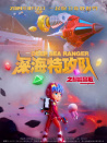 深海特攻队之超能晶石