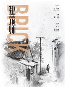 建筑師