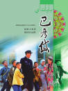 巴彦岱